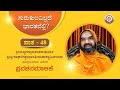 ಗುರು-ಶಿಷ್ಯಬಂಧವು ರಸಪೂರ್ಣ! | ಗುರುಕುಲವಿಲ್ಲದೆ ಭಾರತವೆಲ್ಲಿ? - ಪಾಠ 48 | Gurukulam