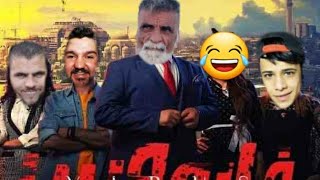 افضل مسلسل في العالم😂+ فيديو تعريفي🙂