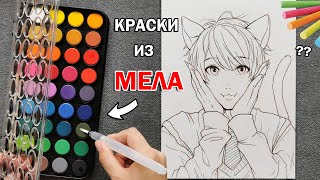 ЭТИ АКВАРЕЛЬНЫЕ КРАСКИ ИЗ МЕЛА ? ТЕСТИРУЮ НАБОР ДЕШЕВОЙ КАНЦЕЛЯРИИ ДЛЯ РИСОВАНИЯ !