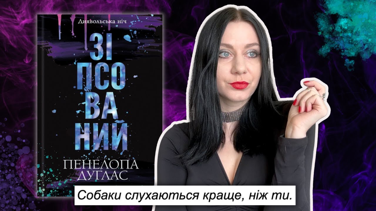 Зіпсований час🤬