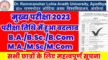 #rmlauexam time table 2023 परीक्षा तिथि में बदलाव #Rmlau today new update BA BSC BCOM MA MSC MCOM