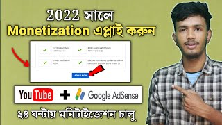 How to Apply for Monetization on Youtube in 2022 Bangla || Youtube Monetization Apply 2022