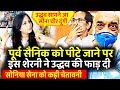 पूर्व सैनिक से मारपीट पर इस शेरनी का Uddhav Thackeray को कड़ी चेतावनी | Madan Sharma | ShivSena