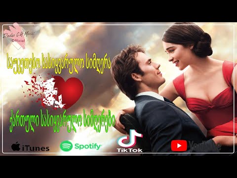 მაგარი სიმღერა სიყვარულზე ❤️❤️ქართული სასიყვარულო სიმღერები ❤️2021 წლის სასიყვარულო სიმღერები❤️