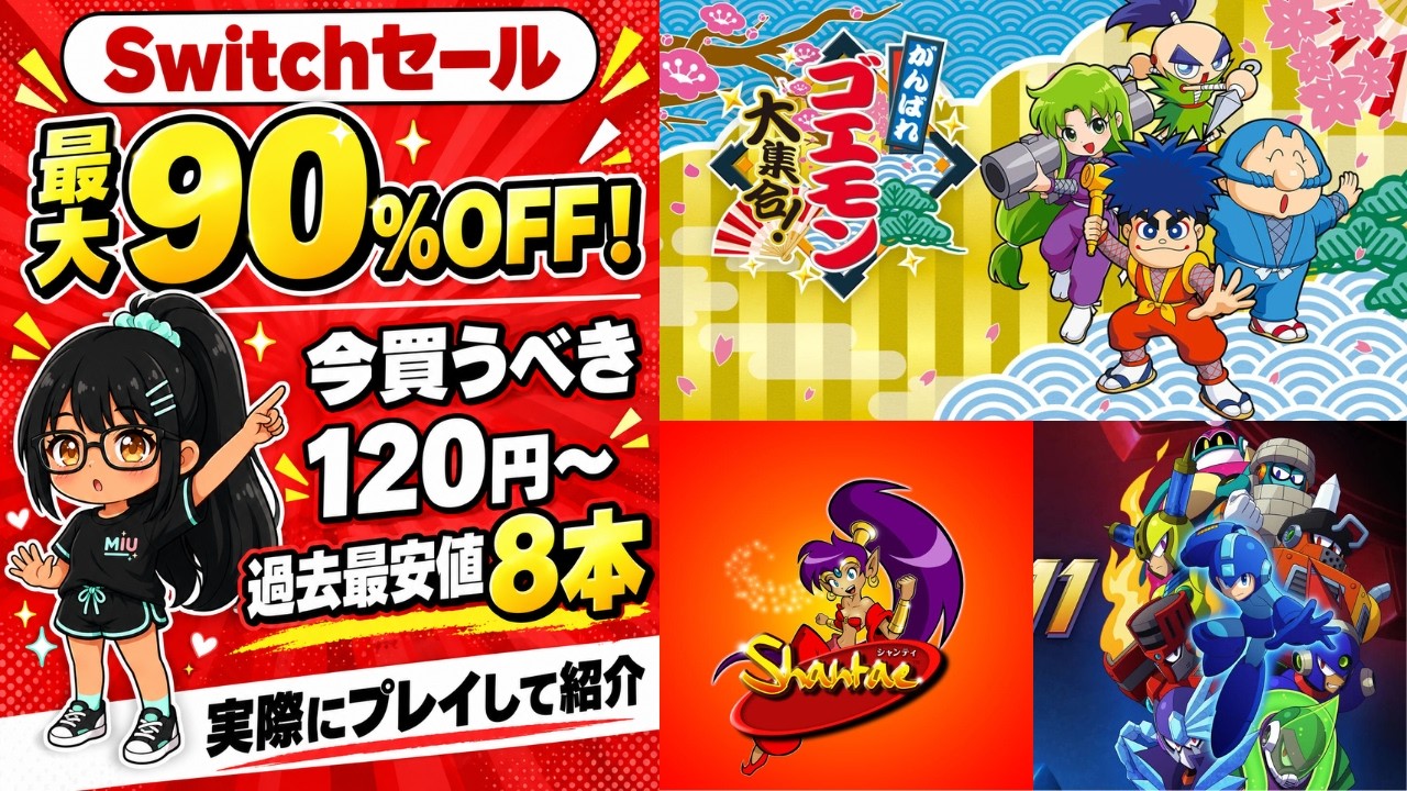 Switch Sale] 15 Recommended Deals! Up to 90% OFF! 8 All-Time Low