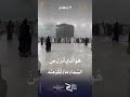 هو الذي أنزل من السماء ماء ياسر الدوسري رمضان المطر
