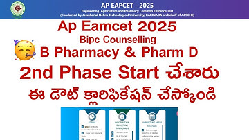 AP Eamcet 2025 bipc b pharmacy 2nd phase Important | ap eamcet 2025 bipc conselling