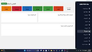 شرح سيستم ASM POS Lite screenshot 2