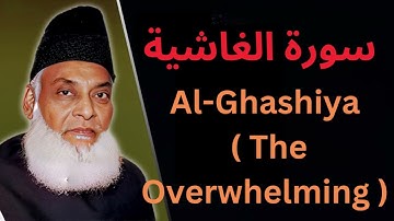 088 - Al-Ghashiya ( The Overwhelming ) - سورة الغاشية Verse-by-Verse Analysis By Dr. Israr Ahmed