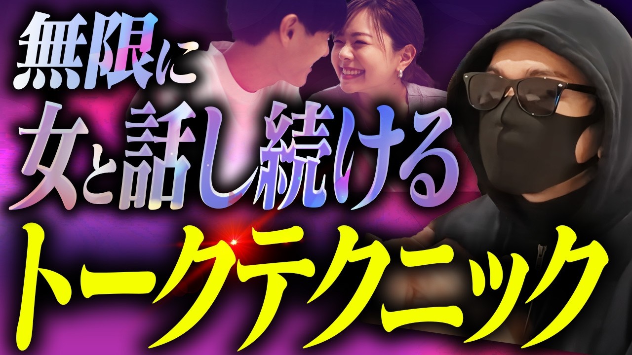【マッチングアプリ】初回デートで絶対に失敗しない「魅力的なトーク」の特徴