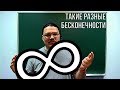 Такие разные бесконечности. Счётные и несчётные множества | матан #005 | Борис Трушин !