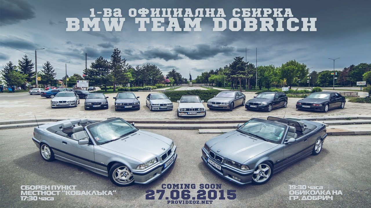 ProvideoZ - 1-ви BMW Събор 2015 / BMW Team Dobrich