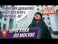 Москва. ТОП-5 неочевидных мест для прогулок. Вместо Красной площади