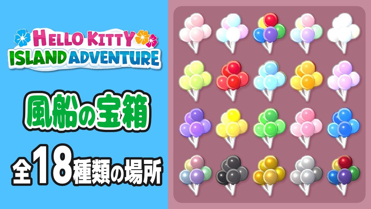 A summary of all 18 locations of the Green Treasure Chest Dress-Up