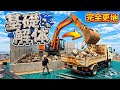 【木造基礎】解体直後の無法地帯から更地まで✨重機操作でここまで変わる!#パワーショベル#整地 #excavator#解体工事