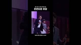 2025 유튜브 팬페스트 코리아 #스낵타운 #강현석 #이재율