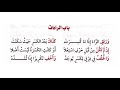 الجزرية باب الراءات مكررة 80 مرة قراءة شاكر العصيمي