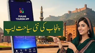 Punjab Launches New Tourism App | Explore 170 Tourist Spots in Punjab Pakistan 2025 screenshot 2