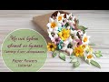Целый букет цветов из бумаги (мастер-класс-эксперимент)/ Paper flowers tutorial