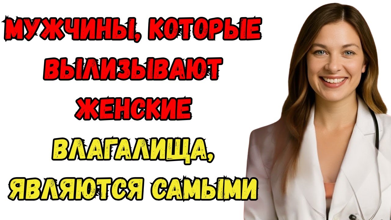 Можно Ли Заразиться Делая Куни