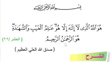 سورة الحشر اسلامية الصف الثاني ابتدائي صفحة 10