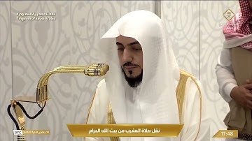 آواخر سورة الإسراء و سورة النصر من صلاة المغرب 13 جمادى الثاني 1447هـ فضيلة الشيخ د.الوليد الشمسان