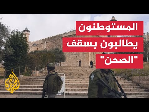 الاحتلال ينقل إدارة الحرم الإبراهيمي إلى هيئة إسرائيلية