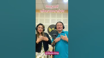 Pipalu Chhaya | Suresh Payal Rai With Karuna Rai | पिपलु छायाँ | 2025 ।