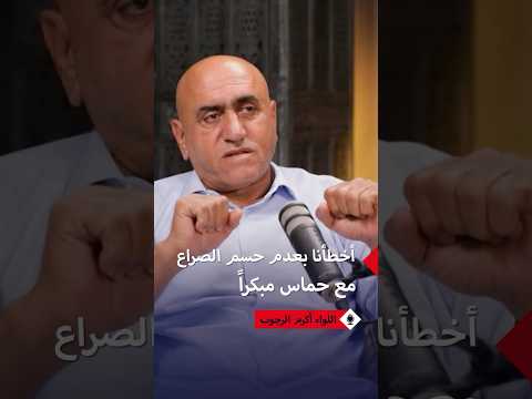 قريبا اللواء أكرم الرجوب ضيف بودكاست ما بعد السابع