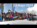 На върха на Освобождението, 3 Март 2024, Черни връх