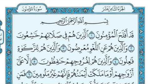 سورة المؤمنون مكتوبة/ ماهر المعيقلي