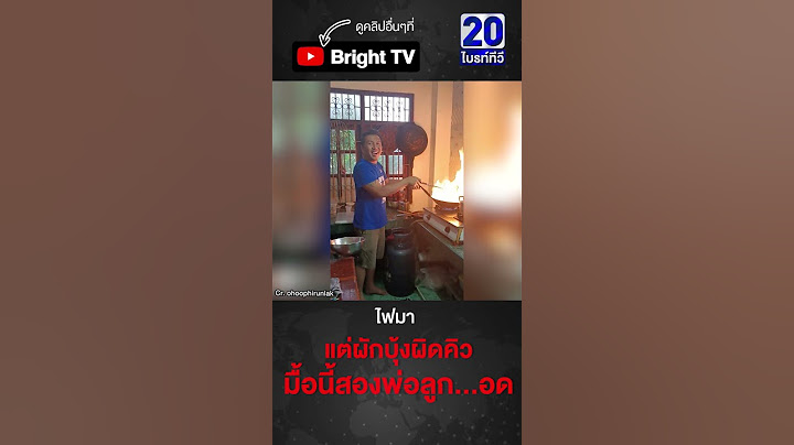 พ่อลูก เข้าครัว จะทำผัดผักบุ้งไฟแดงแต่ได้เมนูใหม่ฝ่าไฟแดงกันไปเลย