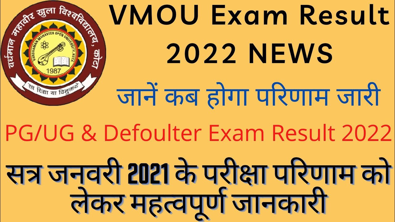 Vmou Result vmou result 2022 update | vmou jan 2021session result kab aayega | vmou ...