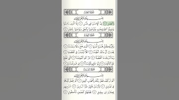 سورة العصر بصوت الشيخ أيمن السويد مكتوبه