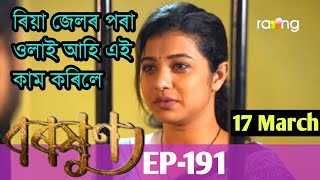 Today Baraxun Episode -191 || 17 March 2023|| Baraxun MLD creation