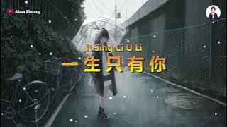 It Sing Ci U Li ( 一生只有你 ) Hokkian - Karaoke