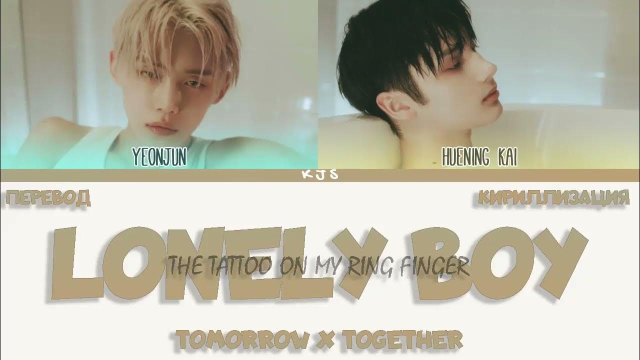 Txt lonely. Lonely boy tomorrow x together. Boy перевод. Lonely boy txt кириллизация. Lonely boy txt альбом.