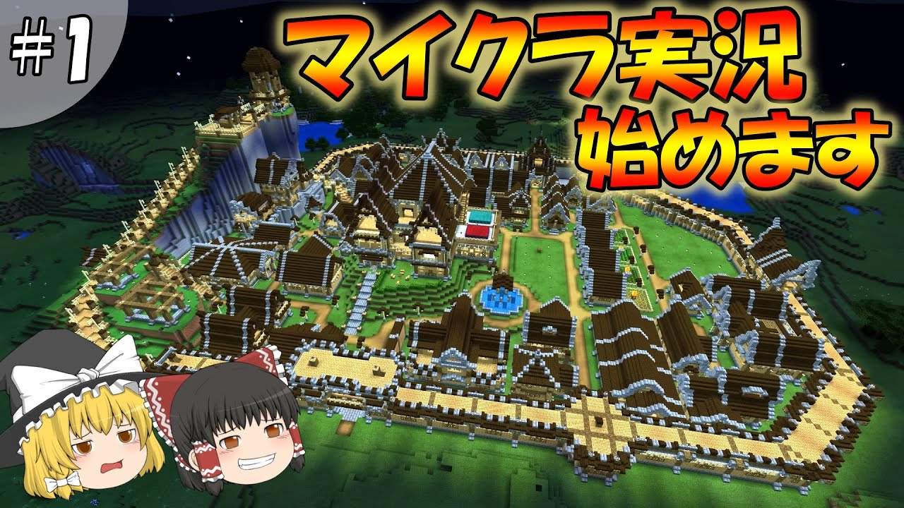 マイクラ 全バイオームに拠点をつくるマインクラフトpart1 ゆっくり実況 Youtube マイクラ 全バイオームに拠点をつくるマインクラフトpart1 ゆっくり実況 Youtube