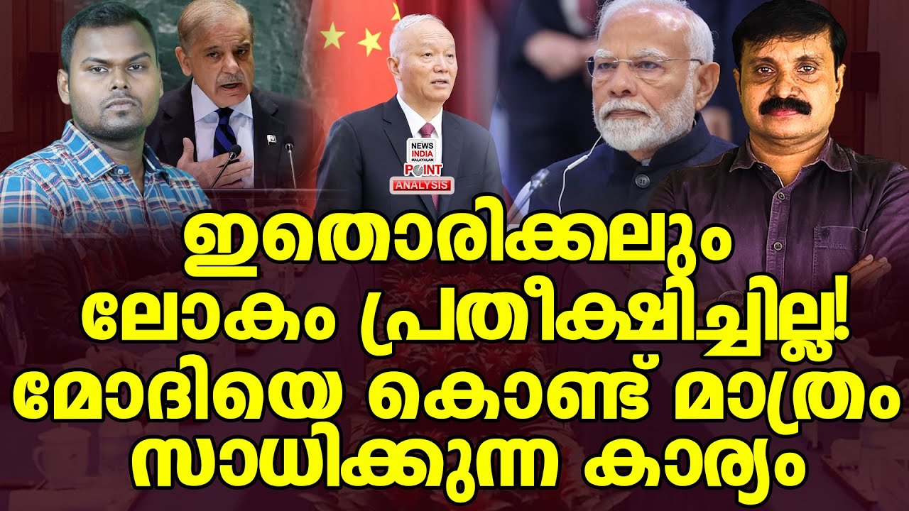 Iron clad പൊളിച്ച് ഇന്ത്യ|Political Analysis|Debate Malayalam| NEWS INDIA MALAYALAM POINT