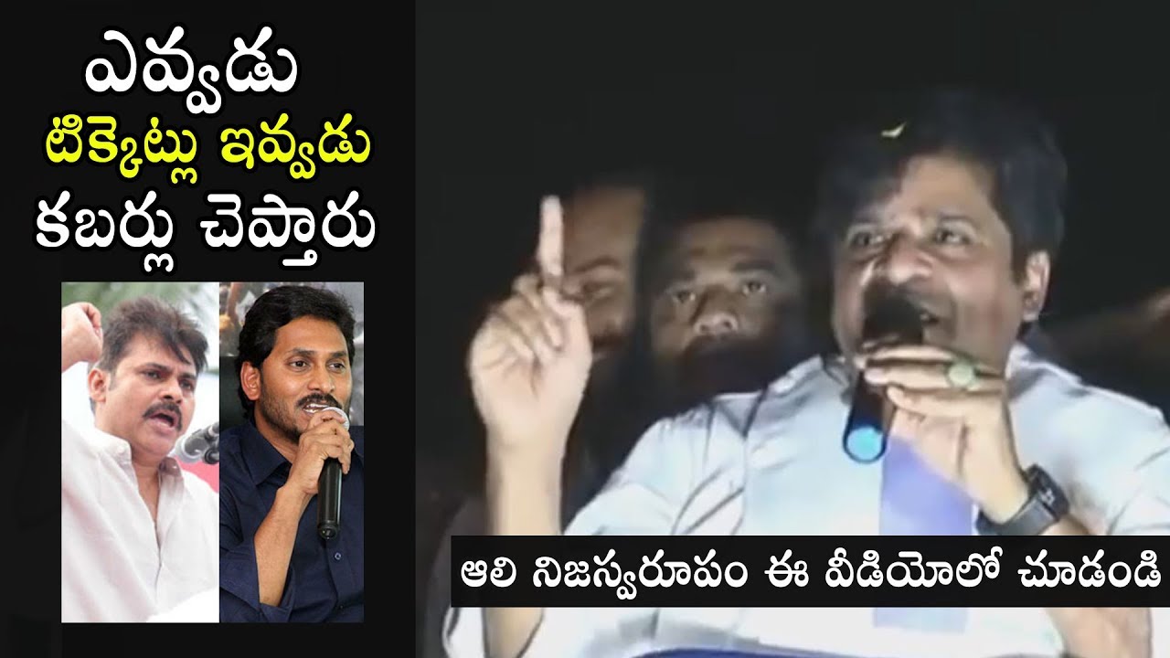 Actor Ali Praises YS Jagan & Indirect Comments on Opposition Parties at Election Campaign | TV