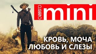 Девица 2018. Обзор наглухо чуданутого фильма. Damsel.