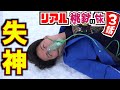 10 000円節約旅 餓死寸前 空腹で気を失う 3話 10 000円節約旅 餓死寸前 空腹で気を失う 3話
