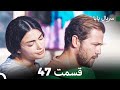 سریال بابا قسمت 47 Dooble Farsi FULL HD سریال بابا قسمت 47 Dooble Farsi FULL HD