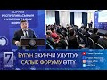 2023-ЖЫЛЫ 249 МЛРД 404 МЛН СОМ САЛЫК ЖАНА КАМСЫЗДАНДЫРУУ ТӨГҮМДӨРҮН ЧОГУЛГАН