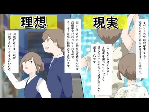 漫画 身長が低い女性あるある Youtube