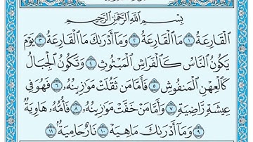سورة القارعة مكررة ٧ مرات ( ماهر المعيقلي ) Surah Al-Qara’a is repeated 7 times (Maher Al-Muaiqly)