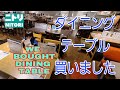 【フィリピン人と日本人家族】4人掛けの ダイニング テーブル// 4 Seater Dining Table