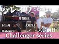 【大会前日!】QS選手達が集まった、6-8ftのグッドハレイワでセッション!