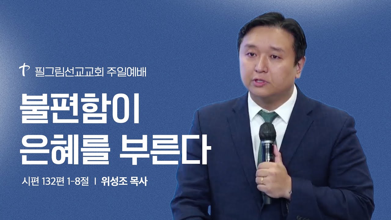 2025.09.07 I 주일예배 I 