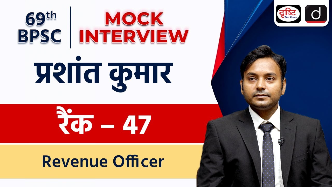 69th BPSC Topper | Prashant Kumar | Revenue Officer, Rank-47 | Mock ...